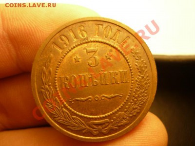 3 копейки 1916 UNC?? - P1050834.JPG