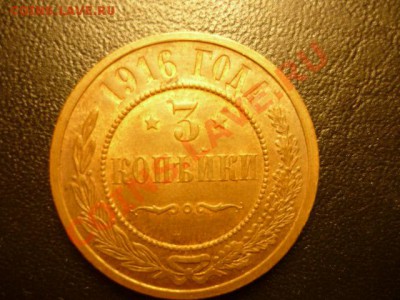 3 копейки 1916 UNC?? - P1050835.JPG