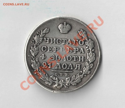 Серебряный Рубль 1829 года. До 18.02.2014г. - Серебро