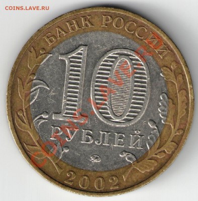 10 рублей БМ, министерства - минобраз1 001