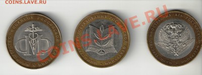 10 рублей БМ, министерства - мин+1