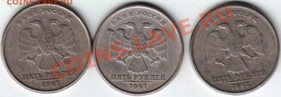 5 руб 1997 г одн ммд и две спмд Прошу оценить - Scan-140210-0005