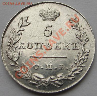 5 копеек 1829г.(аU)! - Копия IMG_8021.JPG