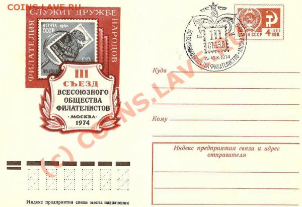 СССР.Конверт штемпельный+ марки.До 21.02.2010г. - Изображение 034