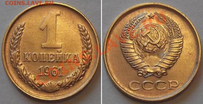 СССР отличные копейки - 15 штук ------- До 16.02.14 - 1к-61...JPG
