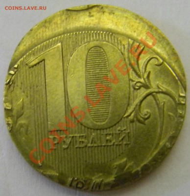 помогите опознать и оценить 10к-1973 10р-2011 1р-1997 - DSCN2141.JPG