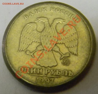 помогите опознать и оценить 10к-1973 10р-2011 1р-1997 - DSCN2144.JPG