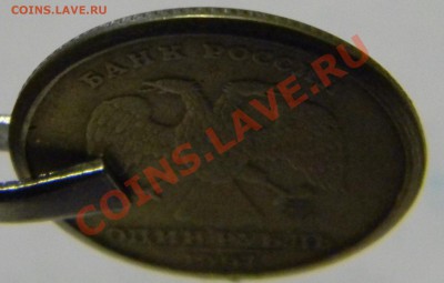 помогите опознать и оценить 10к-1973 10р-2011 1р-1997 - DSCN2147.JPG