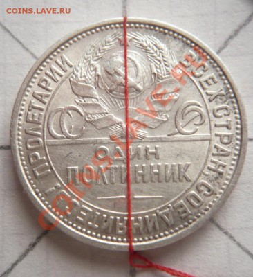 50 коп. 1925 г. П.Л. до 22-00.18.02.14 г. мск - P1270454.JPG