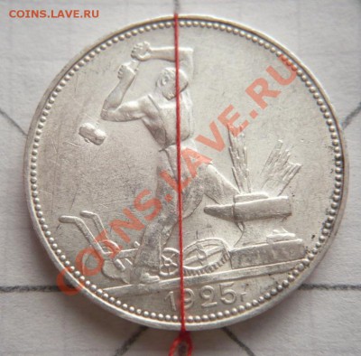 50 коп. 1925 г. П.Л. до 22-00.18.02.14 г. мск - P1270453.JPG