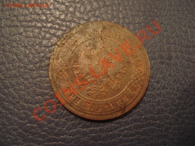 3 коп 1875г   ЕМ - 3 коп 1875_2