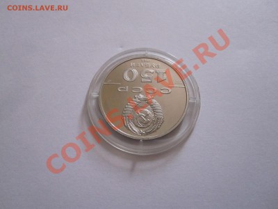 150 рублей Слово о полку Игореве 1988 платина 19.02 22:20 - IMG_6559.JPG
