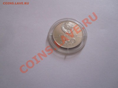 150 рублей Слово о полку Игореве 1988 платина 19.02 22:20 - IMG_6558.JPG