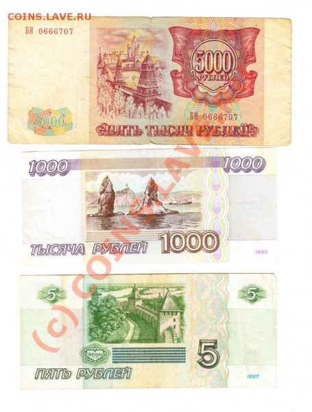 Боны СССР-рф 1991-1997 до 20 02 2010 в 22-00 по Москве - 6