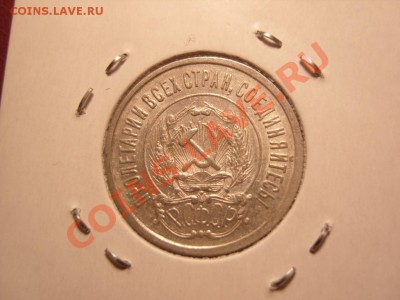 20 копеек 1922 год.Неплохая.До 17.02.2014 г.В 22.00 - SS105042.JPG