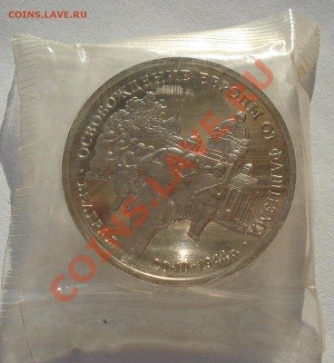 3 рубля Белград 1994 запайка до 22:00 17.02.14 - DSC01756.JPG