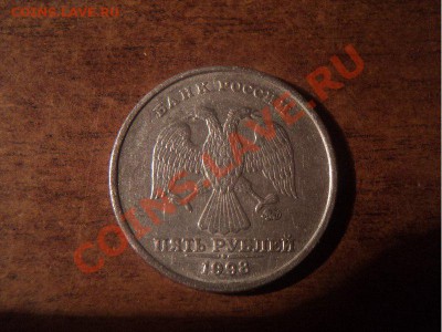 5 руб 1998 года ММД шт 1.3В Прошу подтвердить - мо2