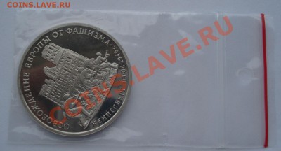 3 рубля Кенигсберг 1995 до 22:00 17.02.14 - DSC00546.JPG