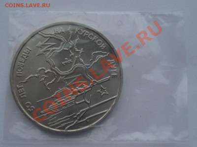 3 рубля 1993 Курская дуга АЦ вторая до 22:00 17.02.14 - DSC00594.JPG