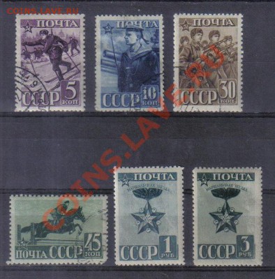 Марки СССР 1941-43гг Кр.Армия и ВМФ* и гаш до 16.02 22.00мск - Марки СССР 1941-43гг Кр.Армия и ВМФ