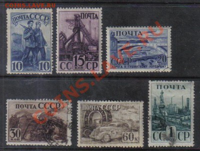 Марки СССР 1941 Индустриализация* и гаш. до 16.02 22.00мск - Марки СССР 1941 Индустриализация