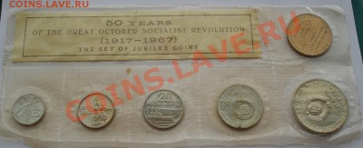 Набор 1967 СССР 70лет революции до 22:00 17.02.14 - DSC02723.JPG
