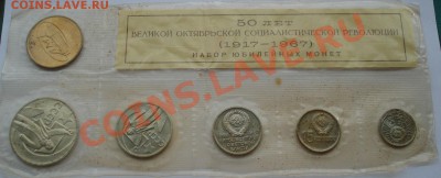 Набор 1967 СССР 70лет революции до 22:00 17.02.14 - DSC02722.JPG