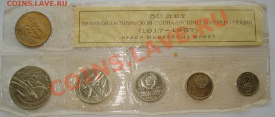 Набор 1967 СССР 70лет революции до 22:00 17.02.14 - DSC02719.JPG