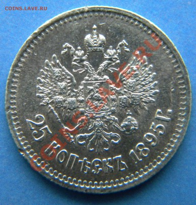 25 коп. 1896 г., Bril.UNC - Изображение 016