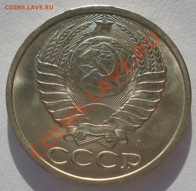 50 копеек СССР 1991 "Л" блеск до 22:00 17.02.14 - DSC01901.JPG