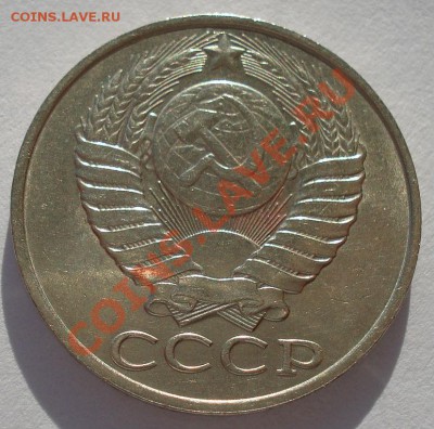 50 копеек СССР 1990 до 22:00 17.02.14 - DSC01913.JPG