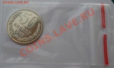 50 копеек СССР 1975 UNC из набора до 22:00 17.02.14 - DSC02503.JPG