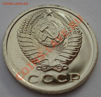 15 копеек СССР 1976 UNC из набора до 22:00 17.02.14 - DSC02552.JPG