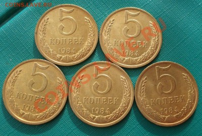 5 копеек СССР 1984 "мешковые" 5штук до 22:00 17.02.14 - DSC02702.JPG