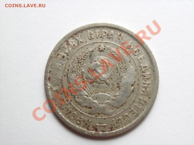 20 копеек 1932 непрочекан на оценку - 01