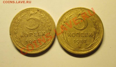 5 коп 1938.1940.1957 хорошие до 15.02. 22:00 мск - IMG_2515