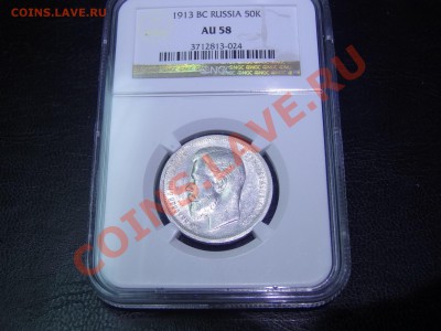 50к 1912 АГ в слабе NGC MS1 до 16.02.14 22:00 МСК - DSC02438.JPG