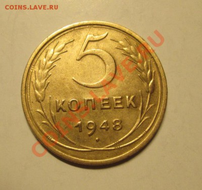 5 коп 1926.1948г до 15.02. 22:00 мск - IMG_2521