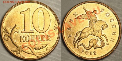 полные расколы на 10коп 2007,2008,2012м  до 18.02.14 - 10к2012м1