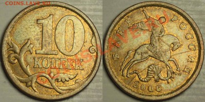 полные расколы на 10коп 2006сп, 2012м  до 18.02.14 - 10к2006сп1