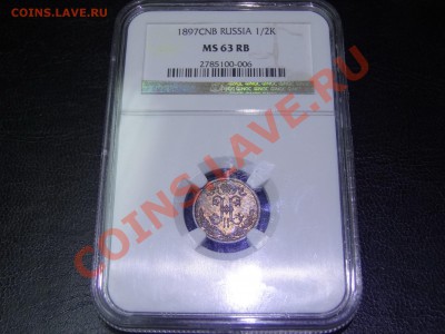 2к 1897 СПБ NGC MS63 RB до 16.02.14 22:00 МСК - DSC02478.JPG