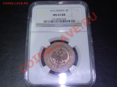 3к 1916 NGC MS63 RB до 16.02.14 22:00 МСК - DSC02482.JPG