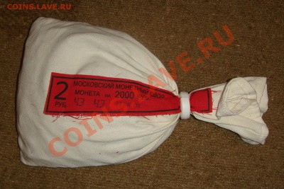 2 рубля мешок 2012 год ммд - DSC00714яя