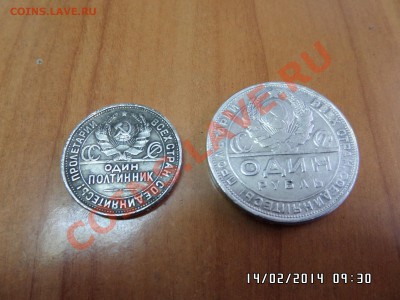 Рубль 1924 + Полтинник 1927 (Копии) до 15.02.14 22:00МСК - SAM_0738