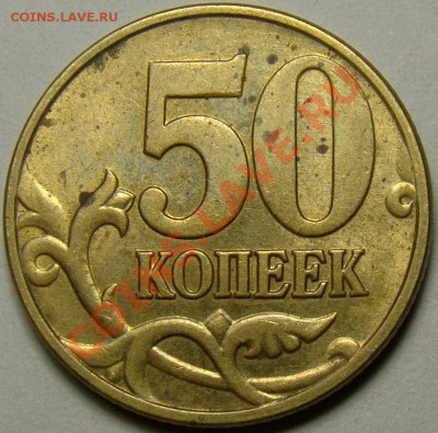 50 коп. 2005М шт.Б,В,Г,Д,Ж,И,К по Ю.К. до 22.00 мск 17.02.14 - шт.В реверс
