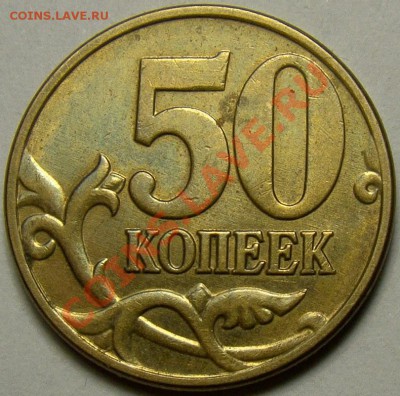 50 коп. 2005М шт.Б,В,Г,Д,Ж,И,К по Ю.К. до 22.00 мск 17.02.14 - шт.Б реверс
