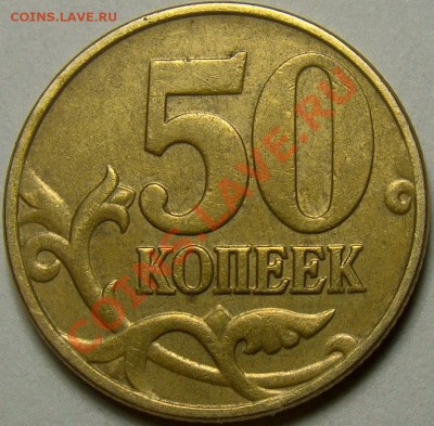 50 коп. 2005М шт.Б,В,Г,Д,Ж,И,К по Ю.К. до 22.00 мск 17.02.14 - шт.Д реверс