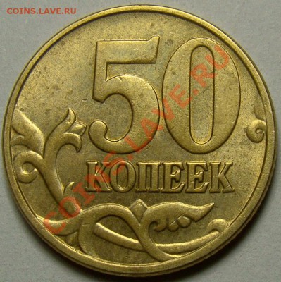 50 коп. 2005М шт.Б,В,Г,Д,Ж,И,К по Ю.К. до 22.00 мск 17.02.14 - шт.И реверс