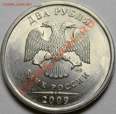 Разновидности 2.09СПМД сталь до 22.00 мск 17.02.14 - шт.4.22В аверс