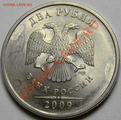 Разновидности 2.09СПМД сталь до 22.00 мск 17.02.14 - шт.4.22Б аверс